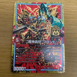 “魔神轟怒”ブランド