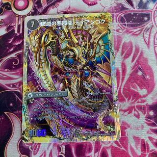 獄龍刃 ディアボロス｜破滅の悪魔龍 ディアジゴク(スーパーデッキ仕様) 1枚