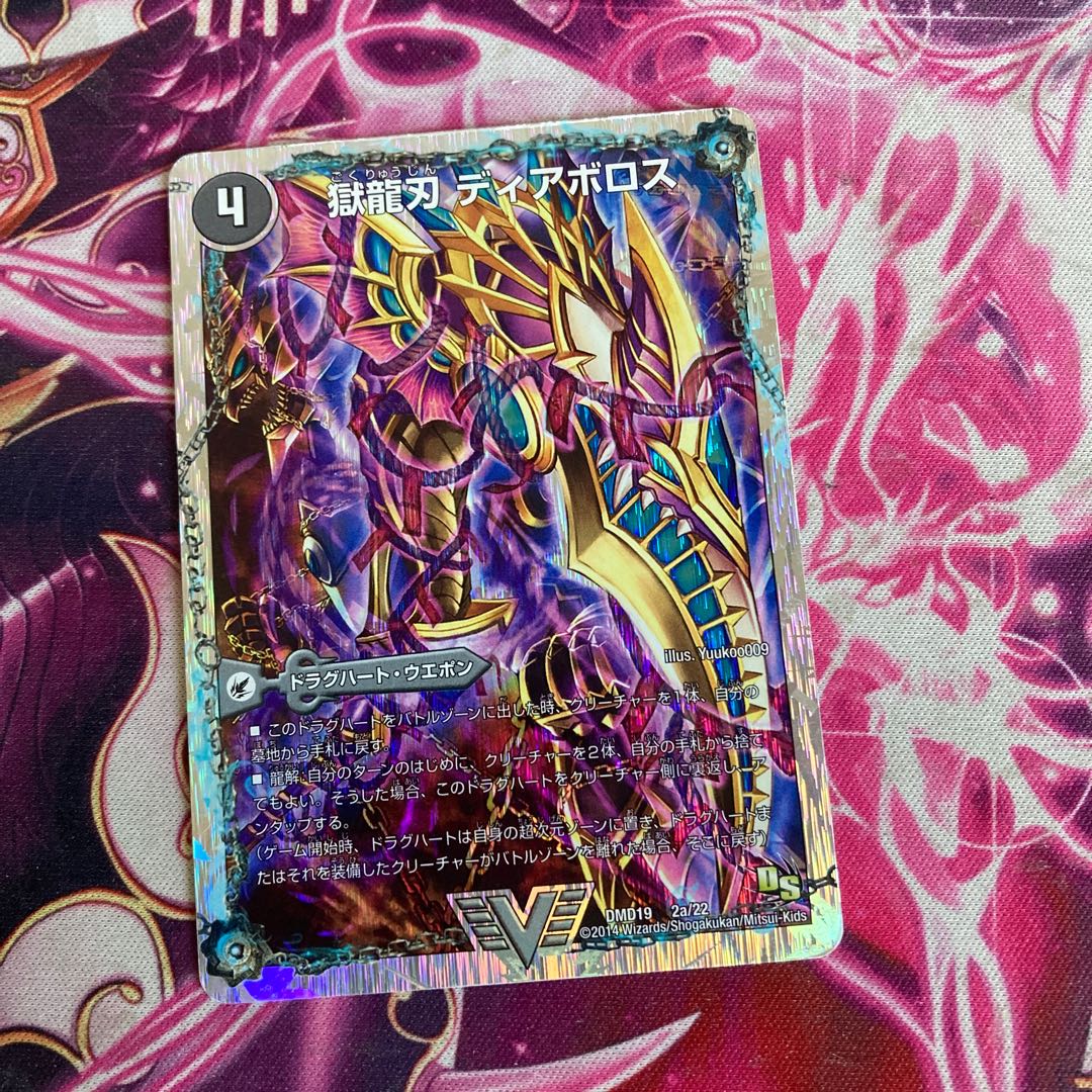 獄龍刃 ディアボロス｜破滅の悪魔龍 ディアジゴク(スーパーデッキ仕様) 1枚