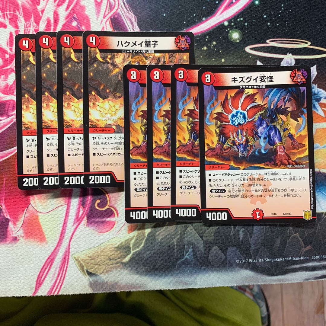 ハクメイ童子  キズグイ変怪