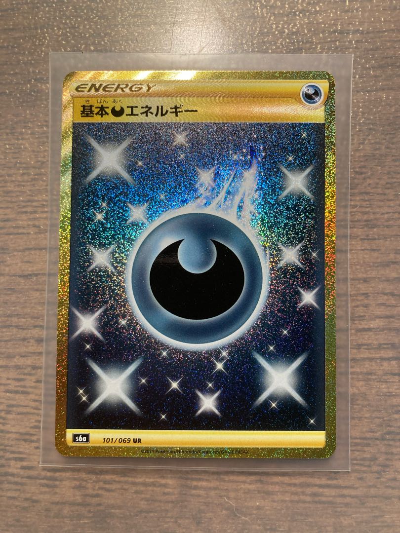 基本悪エネルギー UR