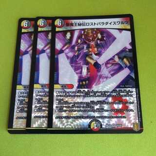 聖魔王秘伝ロストパラダイスワルツ VR