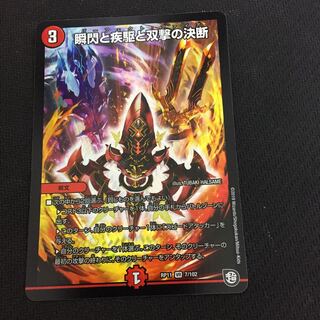 特価品 瞬閃と疾駆と双撃の決断 パーフェクトファイア 1枚