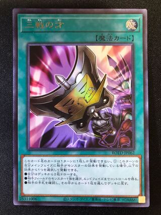 遊戯王　三戦の才　UR
