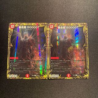 暴走龍 5000GT(20thレア仕様) VIC 2枚SET