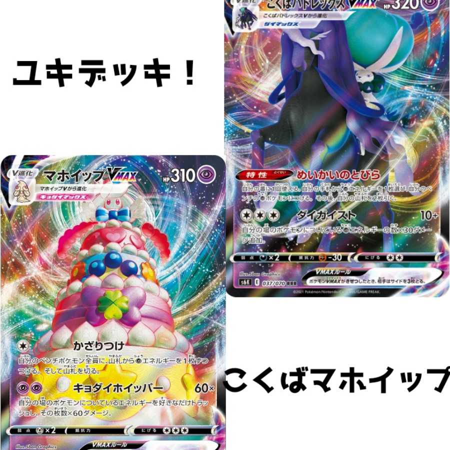 Kokuba Alcremie Kokuba Budrex VMAX AlcremieVMAX Deck