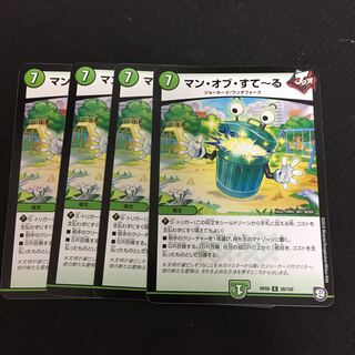 特価品 マンオブすてーる 4枚セット