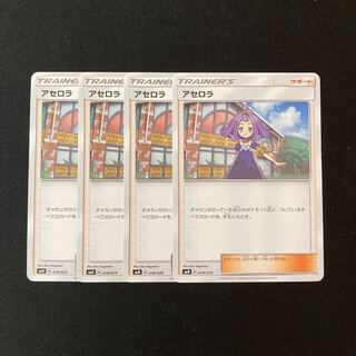 e312 アセロラ SMN 4枚セット ポケモン トレトレ
