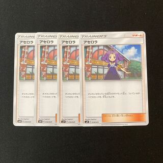 e314 アセロラ SMN 4枚セット ポケモン トレトレ