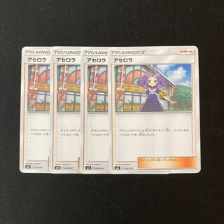 e315 アセロラ SMG 4枚セット ポケモン トレトレ