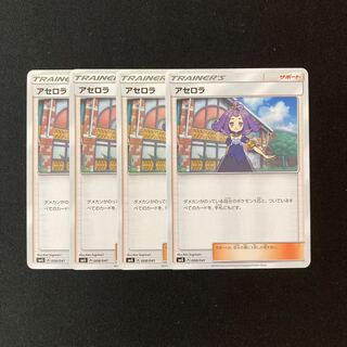 e316 アセロラ SMG 4枚セット ポケモン トレトレ