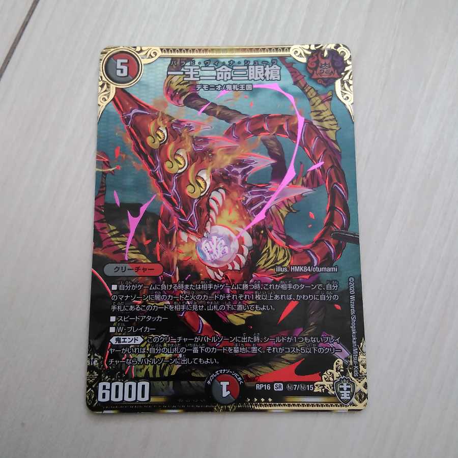 一王二命三眼槍 SE