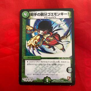 蛇手の親分ゴエモンキー!