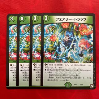 フェアリー・トラップ