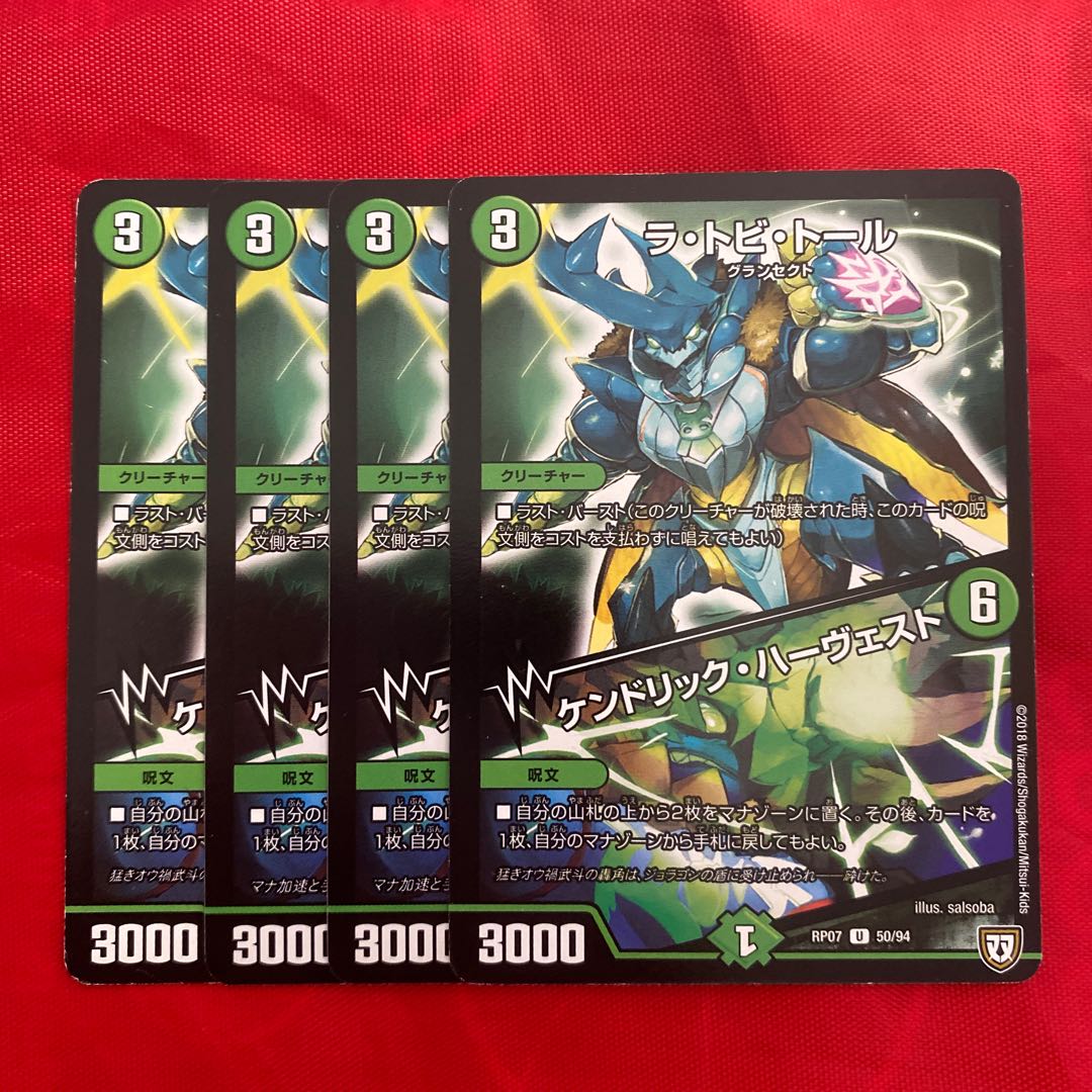 ラ・トビ・トール|ケンドリック・ハーヴェスト