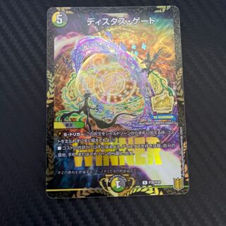 ディスタス・ゲート