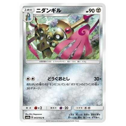 100 yen discount after the second copy / SM8a-043 Doublade C