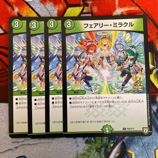 フェアリー・ミラクル 4枚