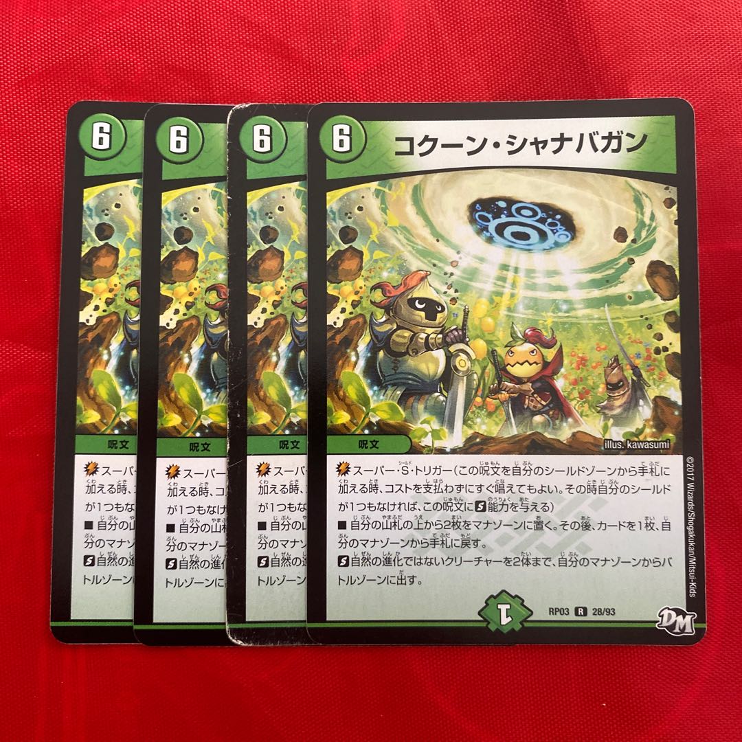 コクーン・シャナバガン