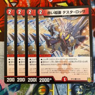 赤い稲妻 テスタ・ロッサ 4枚