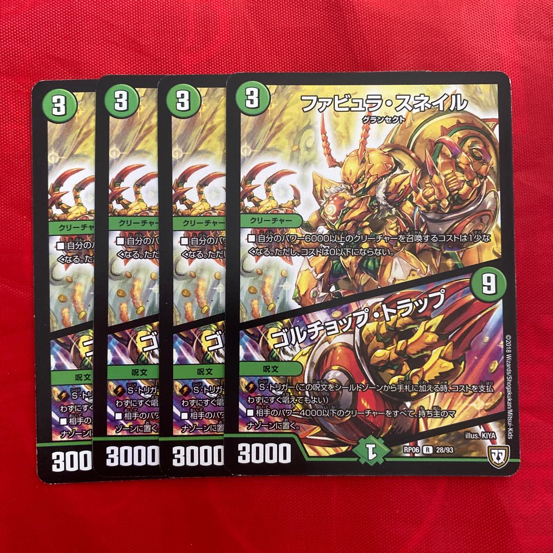 ファビュラ・スネイル｜ゴルチョップ・トラップ