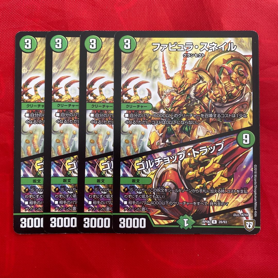 ファビュラ・スネイル｜ゴルチョップ・トラップ