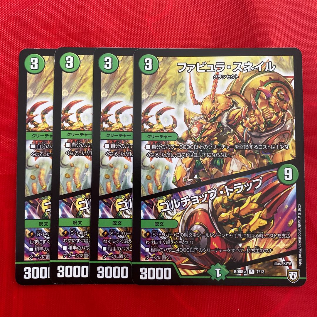 ファビュラ・スネイル｜ゴルチョップ・トラップ