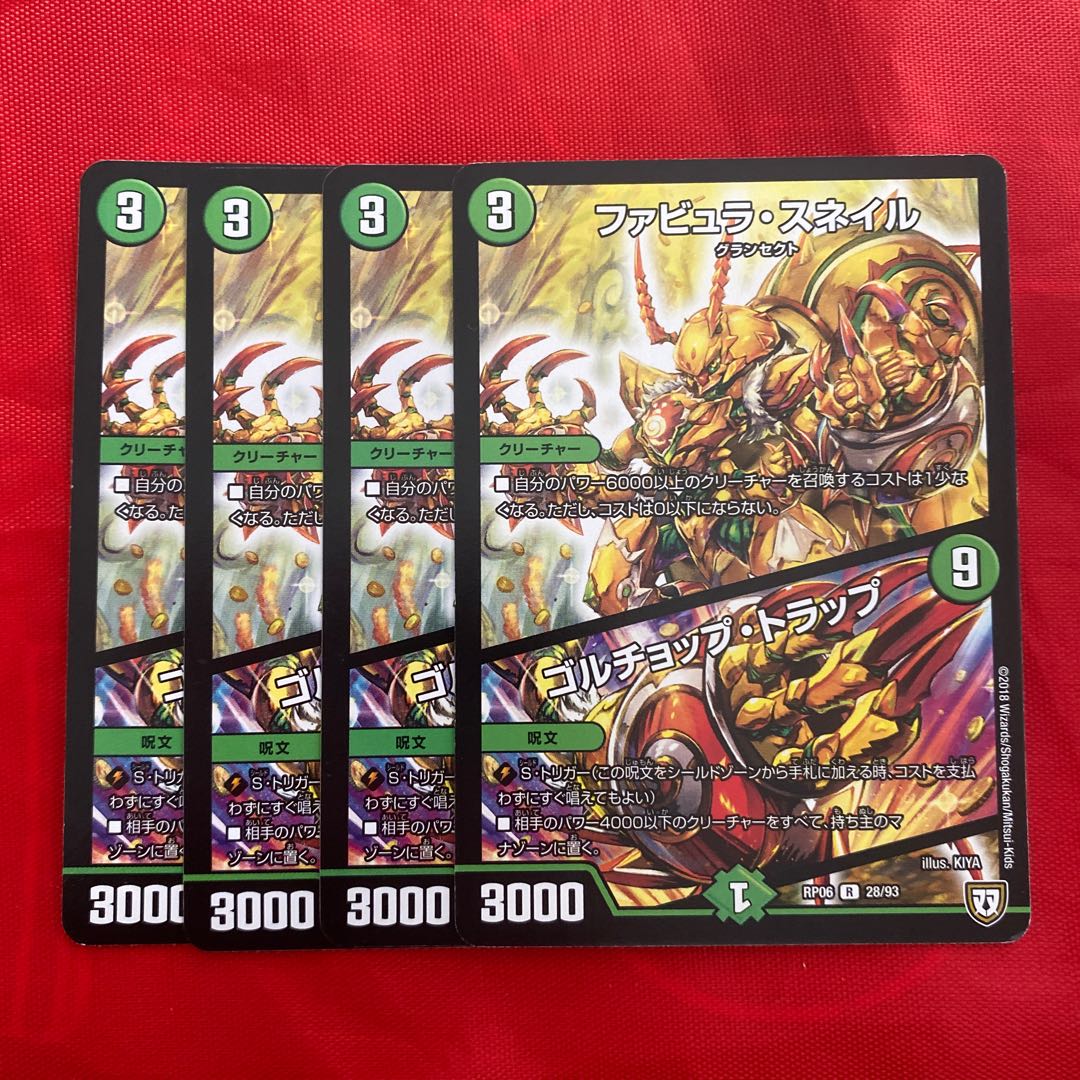 ファビュラ・スネイル|ゴルチョップ・トラップ