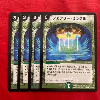フェアリー・ミラクル