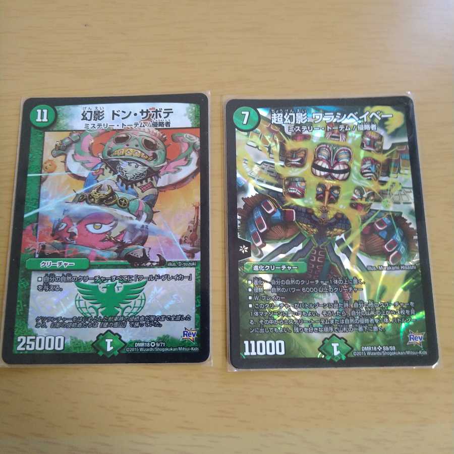 ワラシベイベー&ドンサボテ