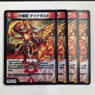 大爆龍 ダイナボルト