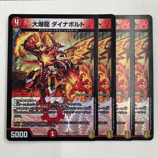 大爆龍 ダイナボルト