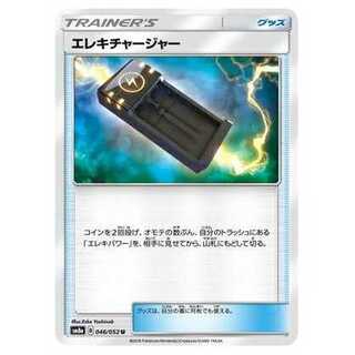 2枚目以降100円引/SM8a-046 エレキチャージャー U