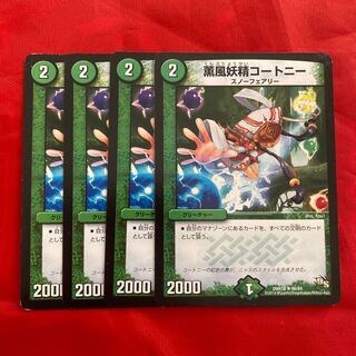 薫風妖精コートニー