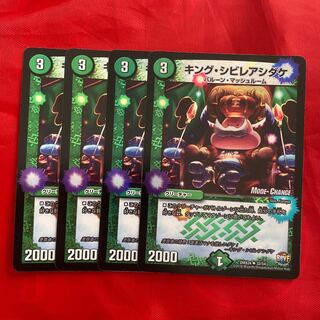 キング・シビレアシダケ(MODE CHANGE) 3枚