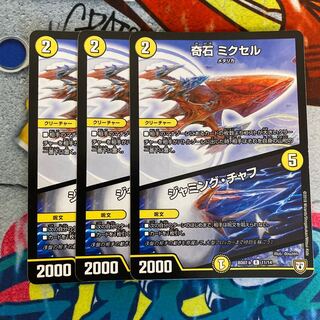 奇石 ミクセル｜ジャミング・チャフ3枚