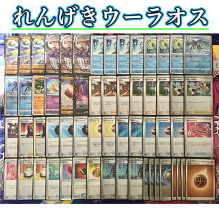 本格構築 【れんげきウーラオス】デッキ＆二重スリーブ