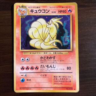キュウコン　マークあり　旧裏　キラ