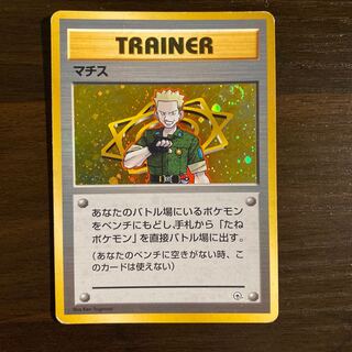 マチス　旧裏　マークあり　キラ