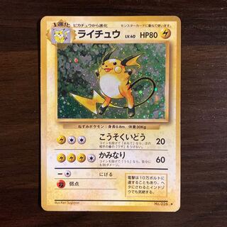 ライチュー　マークあり　旧裏　キラ