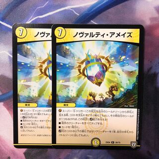 デュエマ　ノヴァルティアメイズ