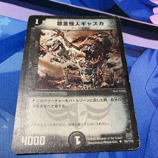 値引き 怨念怪人ギャスカ