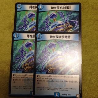 時を戻す水時計 4枚