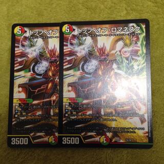 トップオブロマネスク 2枚