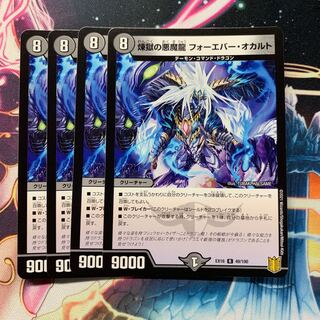 煉獄の悪魔龍 フォーエバー・オカルト