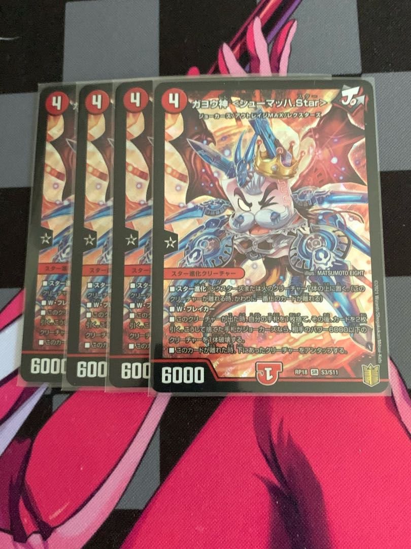 DUEMA] Gayo God <Schumacher.Star> SR S3/S11 4 copies