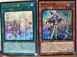 聖殿の水遣い＆アラメシアの儀 セット