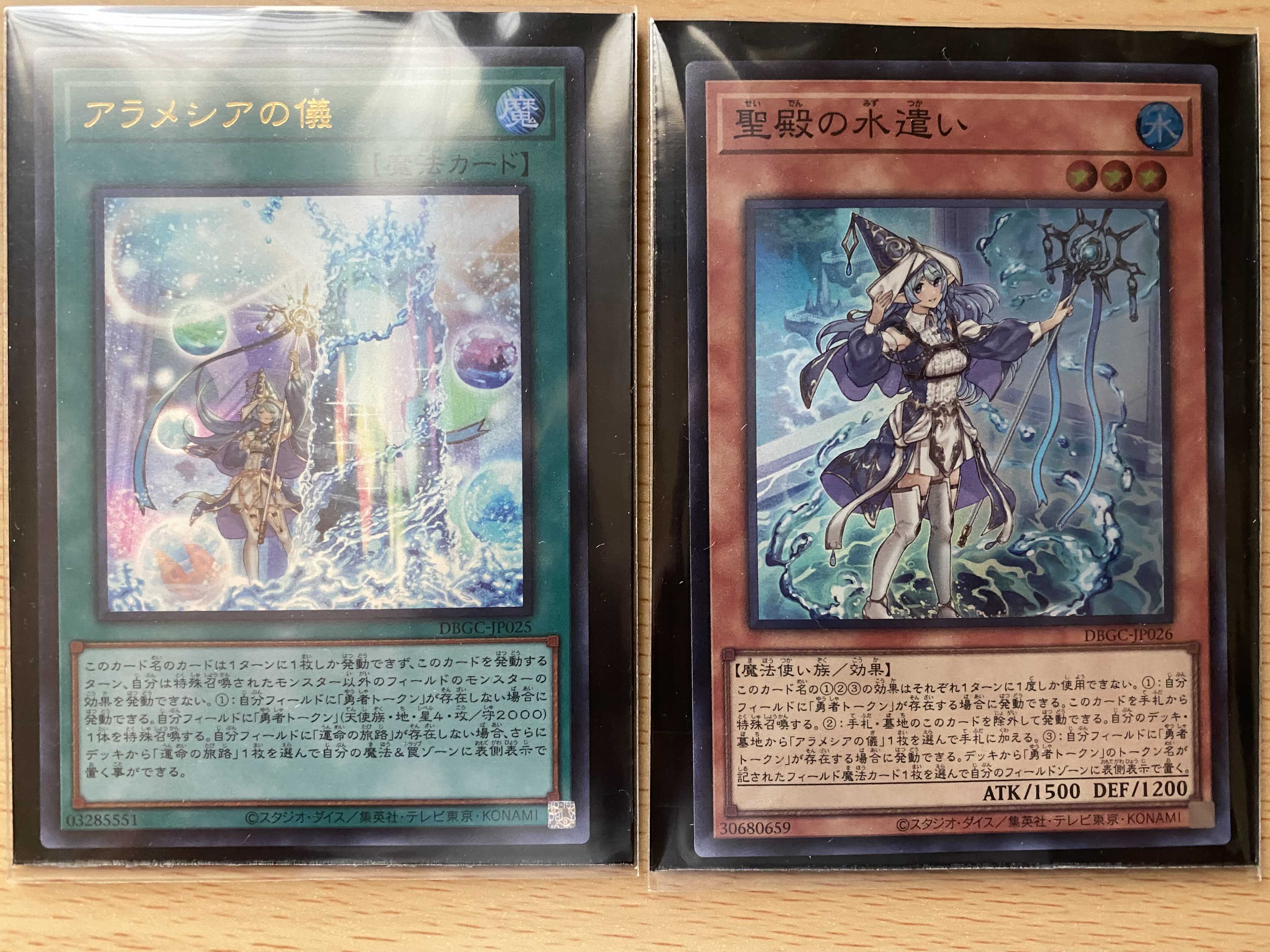 聖殿の水遣い＆アラメシアの儀 セット