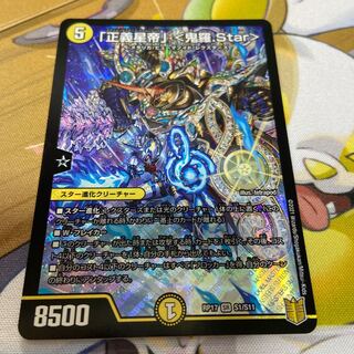 「正義星帝」 <鬼羅.Star> SR