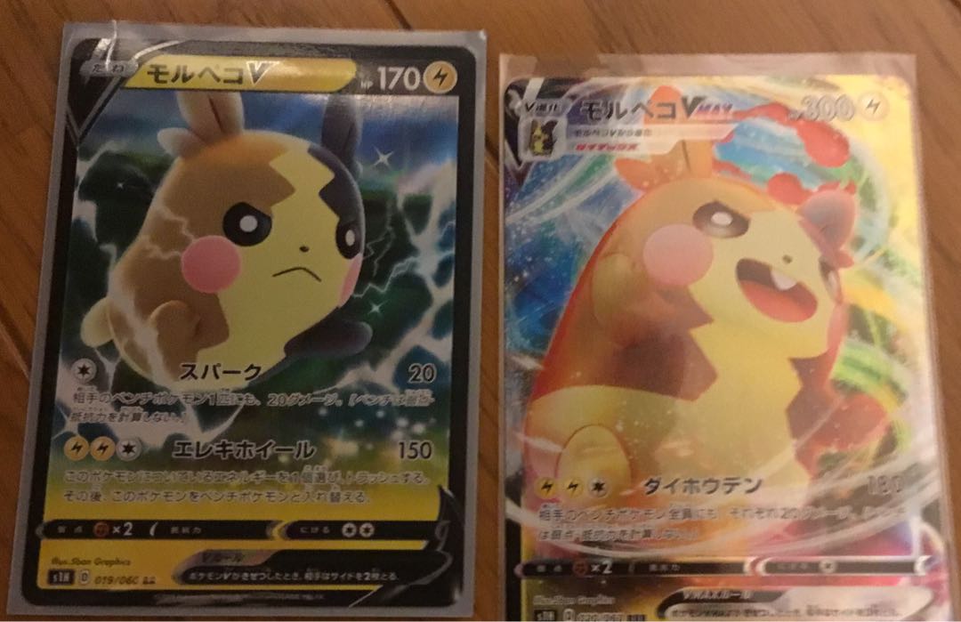 モルペコV MAX進化セット